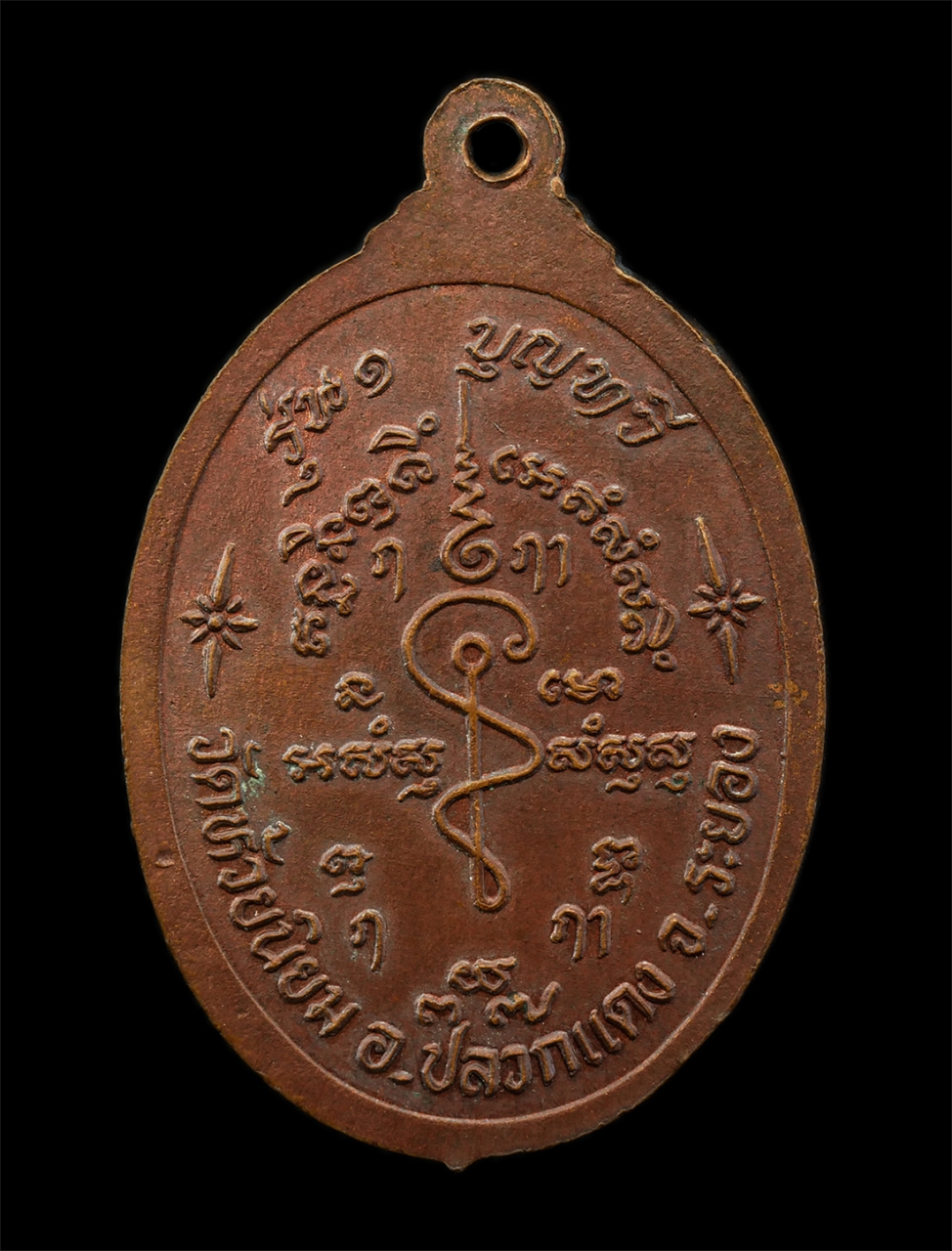 2568-08-12 Box14 (4)p.jpg - เหรียญรุ่น 1 บุญทวี หลวงพ่อโฉม วัดห้วยนิยม (วัดเขาคลองซอง) ต.หนองไร่ อ.ปลวกแดง ปี2537 เนื้อทองแดง พระเก่าสวย มวลสารดี น่าเก็บสะสมบูชา หลวงพ่อโฉมมีศักด [..] | https://kamulet.in.th